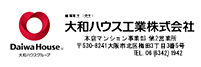 大和ハウス工業株式会社 舗装工事 エクステリア 四日市市